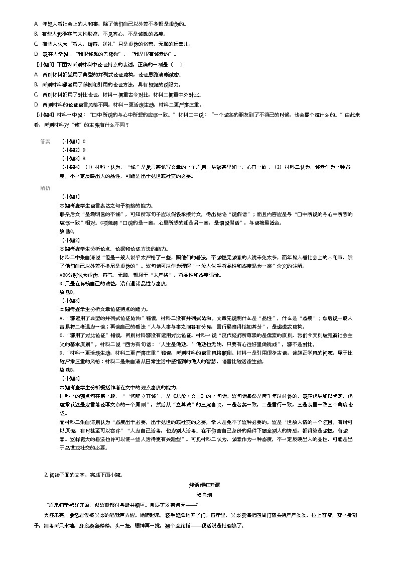 [语文]2021_2022学年安徽芜湖鸠江区芜湖市第一中学高二下学期期中语文试卷(原题版+解析版)02