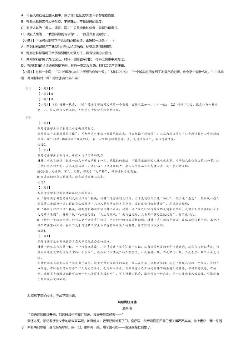 [语文]2021_2022学年安徽芜湖鸠江区芜湖市第一中学高二下学期期中语文试卷(原题版+解析版)02