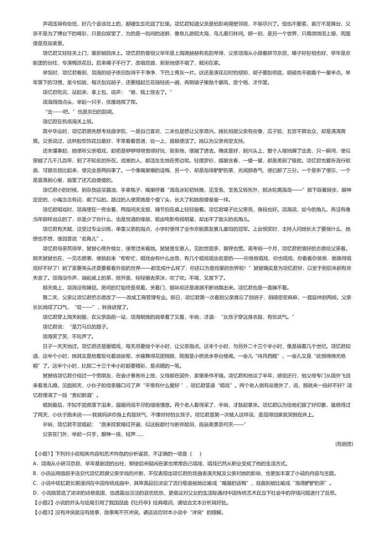 [语文]2021_2022学年安徽芜湖鸠江区芜湖市第一中学高二下学期期中语文试卷(原题版+解析版)03