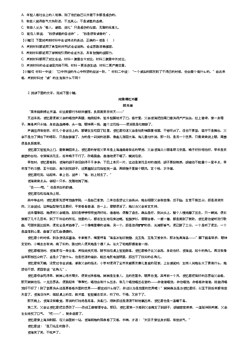 [语文]2021_2022学年安徽芜湖鸠江区芜湖市第一中学高二下学期期中语文试卷(原题版+解析版)02