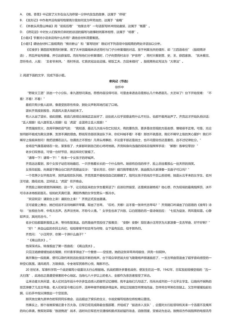 [语文]2022_2023学年安徽安庆太湖县太湖县太湖中学高二下学期期中语文试卷(原题版+解析版)02