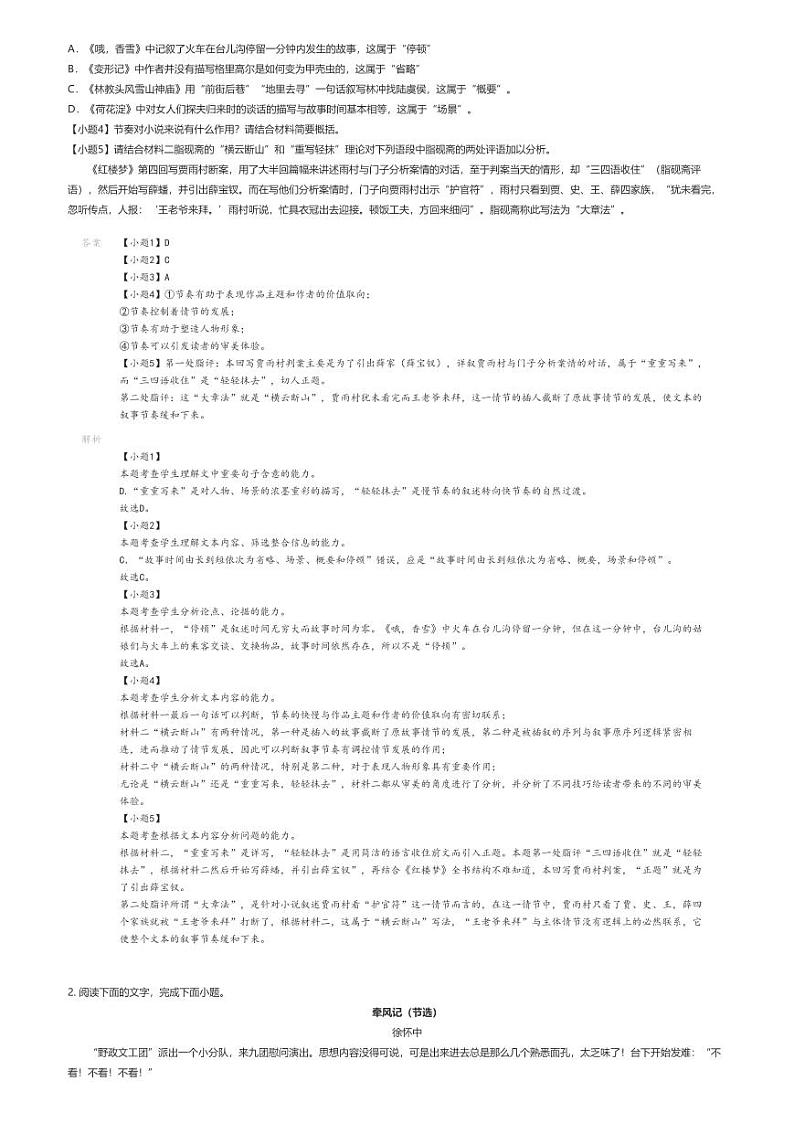 [语文]2022_2023学年安徽安庆太湖县太湖县太湖中学高二下学期期中语文试卷(原题版+解析版)02