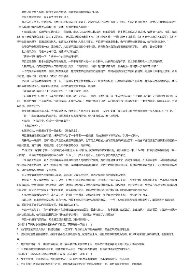 [语文]2022_2023学年安徽安庆太湖县太湖县太湖中学高二下学期期中语文试卷(原题版+解析版)03