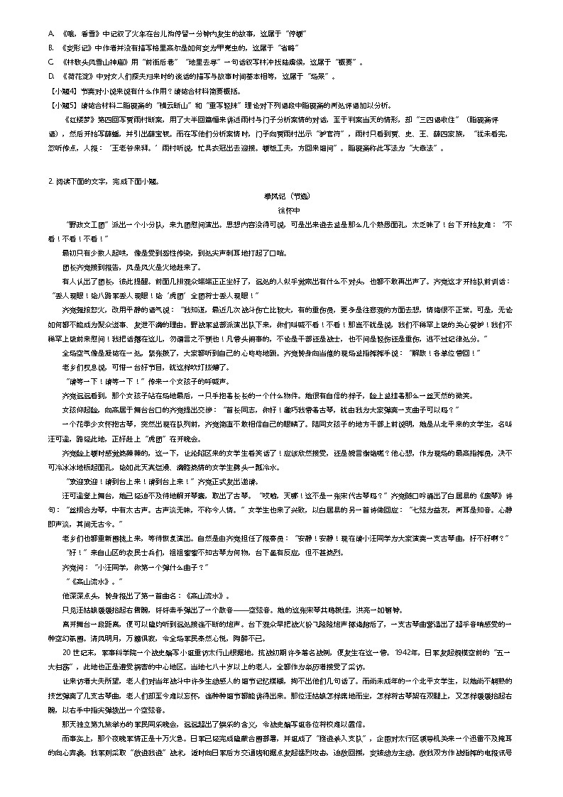 [语文]2022_2023学年安徽安庆太湖县太湖县太湖中学高二下学期期中语文试卷(原题版+解析版)02