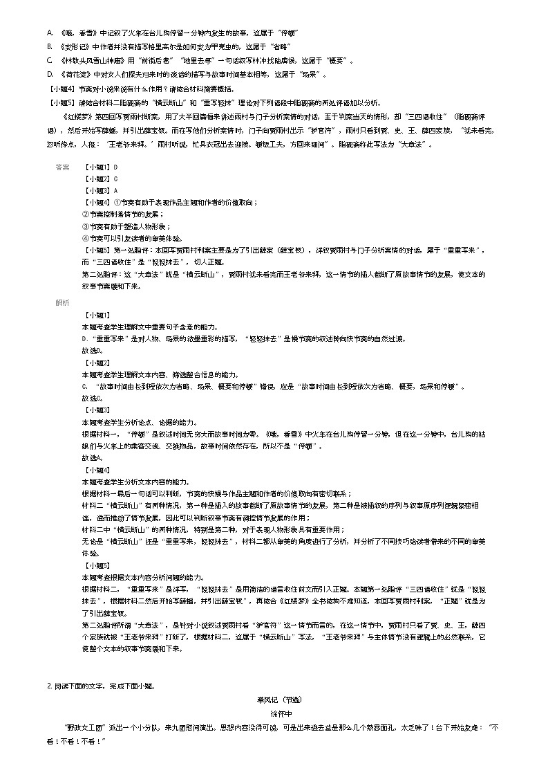 [语文]2022_2023学年安徽安庆太湖县太湖县太湖中学高二下学期期中语文试卷(原题版+解析版)02