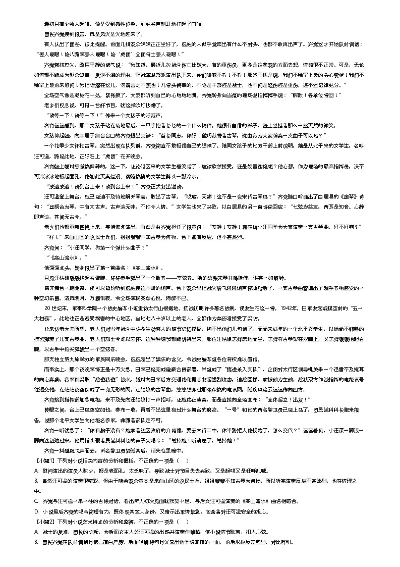 [语文]2022_2023学年安徽安庆太湖县太湖县太湖中学高二下学期期中语文试卷(原题版+解析版)03