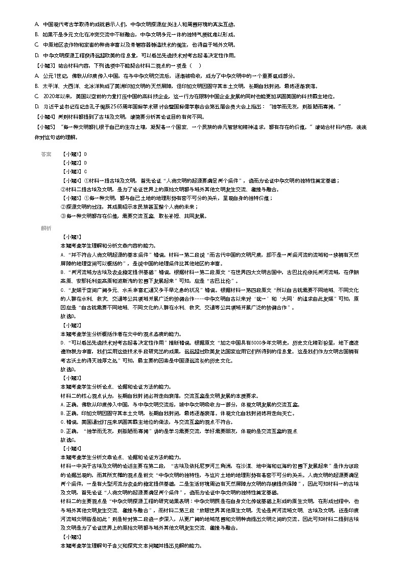 [语文]2023_2024学年2月湖南长沙开福区长沙市第一中学高三下学期月考语文试卷(自主检测)(原题版+解析版)02