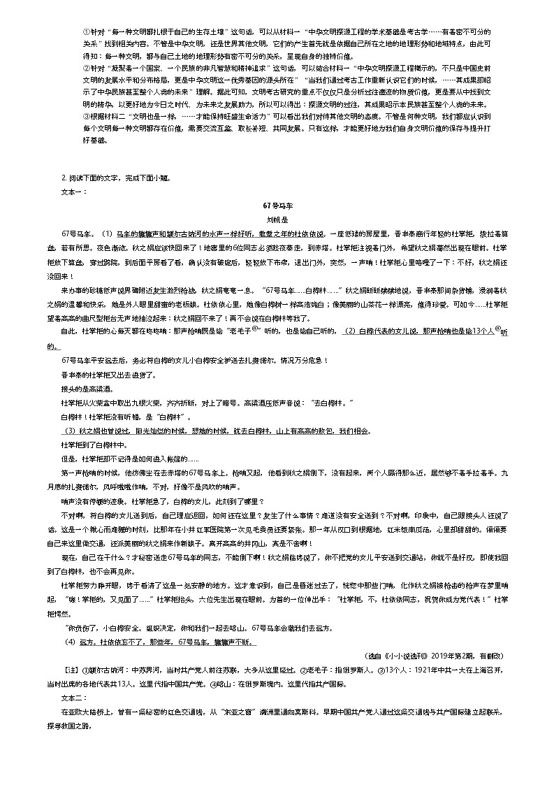 [语文]2023_2024学年2月湖南长沙开福区长沙市第一中学高三下学期月考语文试卷(自主检测)(原题版+解析版)03