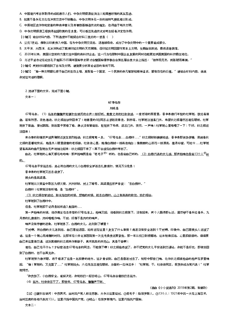 [语文]2023_2024学年2月湖南长沙开福区长沙市第一中学高三下学期月考语文试卷(自主检测)(原题版+解析版)02
