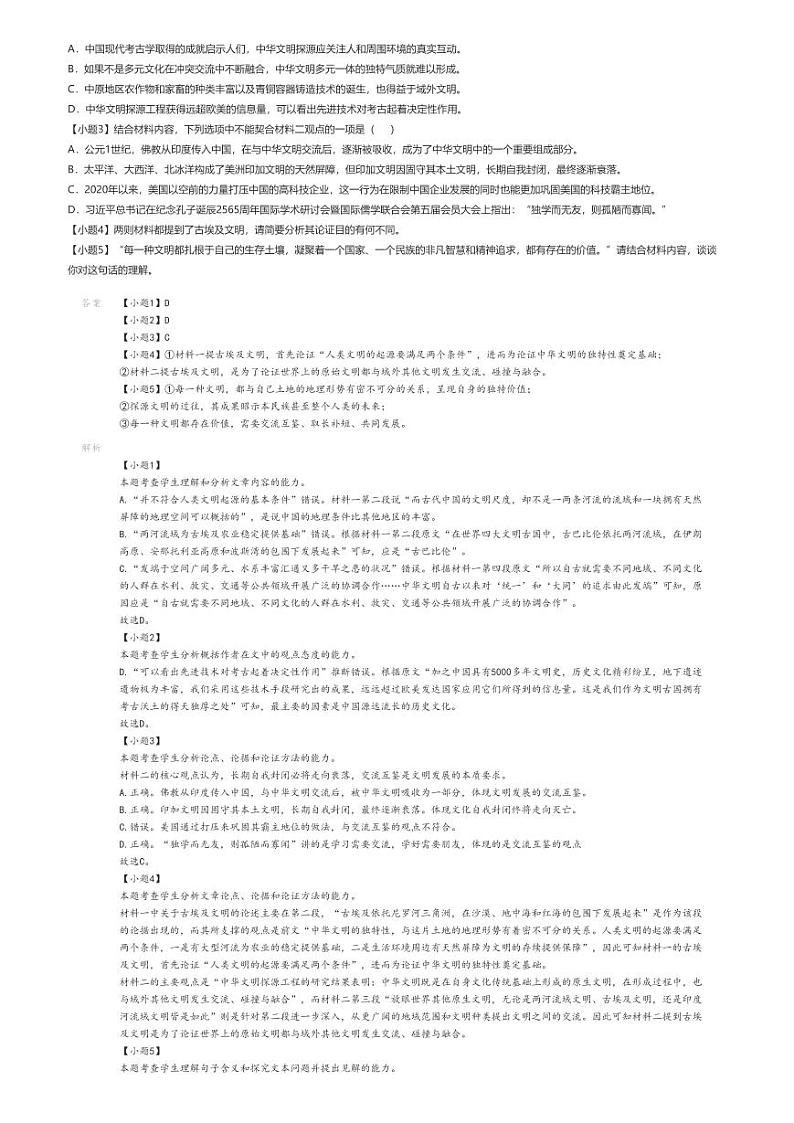 [语文]2023_2024学年2月湖南长沙开福区长沙市第一中学高三下学期月考语文试卷(自主检测)(原题版+解析版)02
