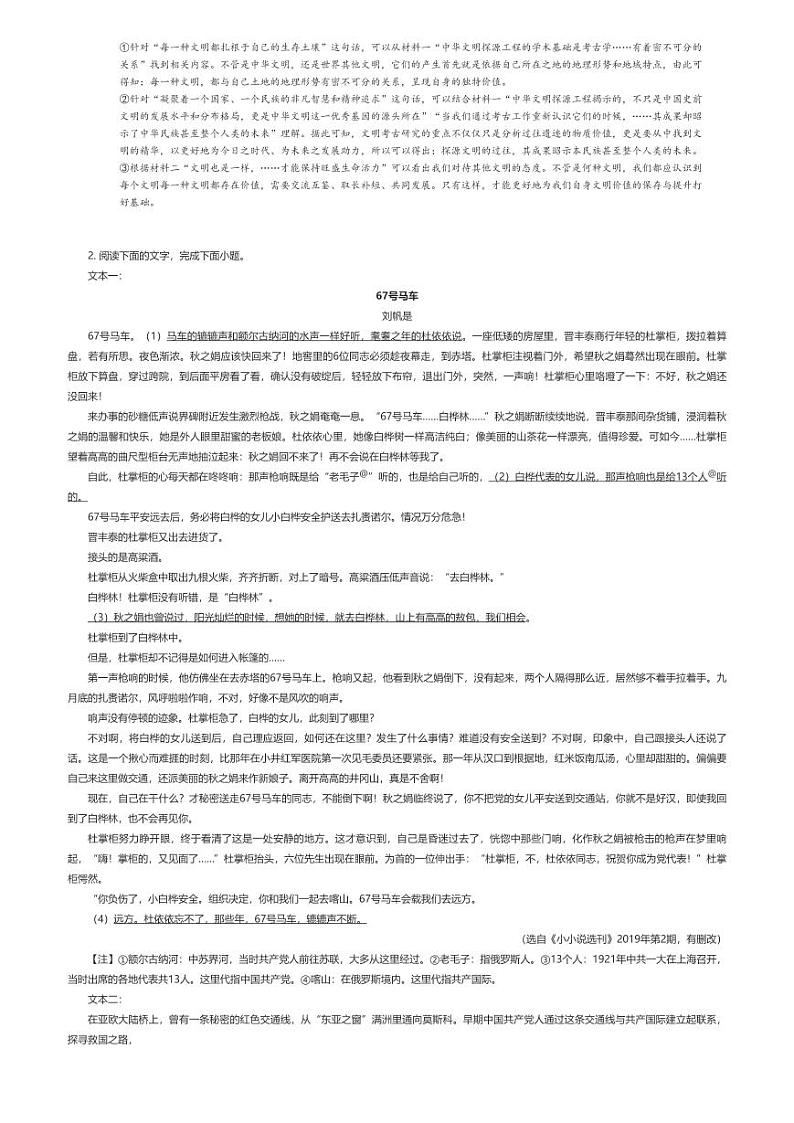[语文]2023_2024学年2月湖南长沙开福区长沙市第一中学高三下学期月考语文试卷(自主检测)(原题版+解析版)03