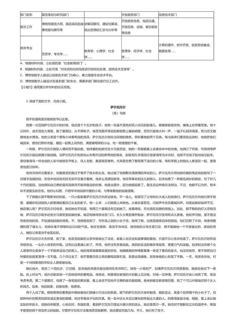 2023_2024学年5月内蒙古赤峰高二下学期月考语文试卷（通辽市联考共同体）原题版第2页