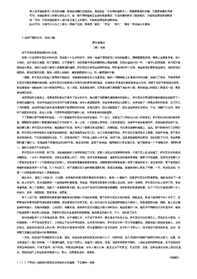 2023_2024学年5月内蒙古赤峰高二下学期月考语文试卷（通辽市联考共同体）解析版第3页