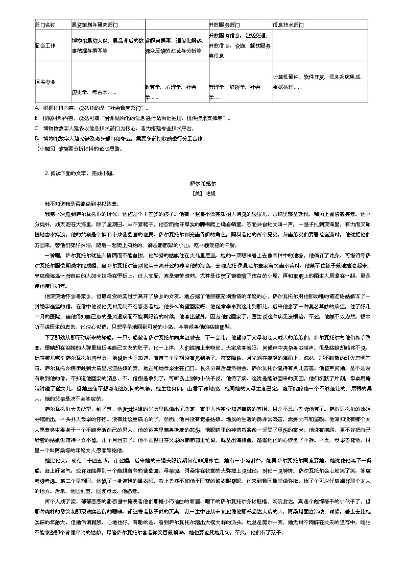 2023_2024学年5月内蒙古赤峰高二下学期月考语文试卷（通辽市联考共同体）原题版第2页