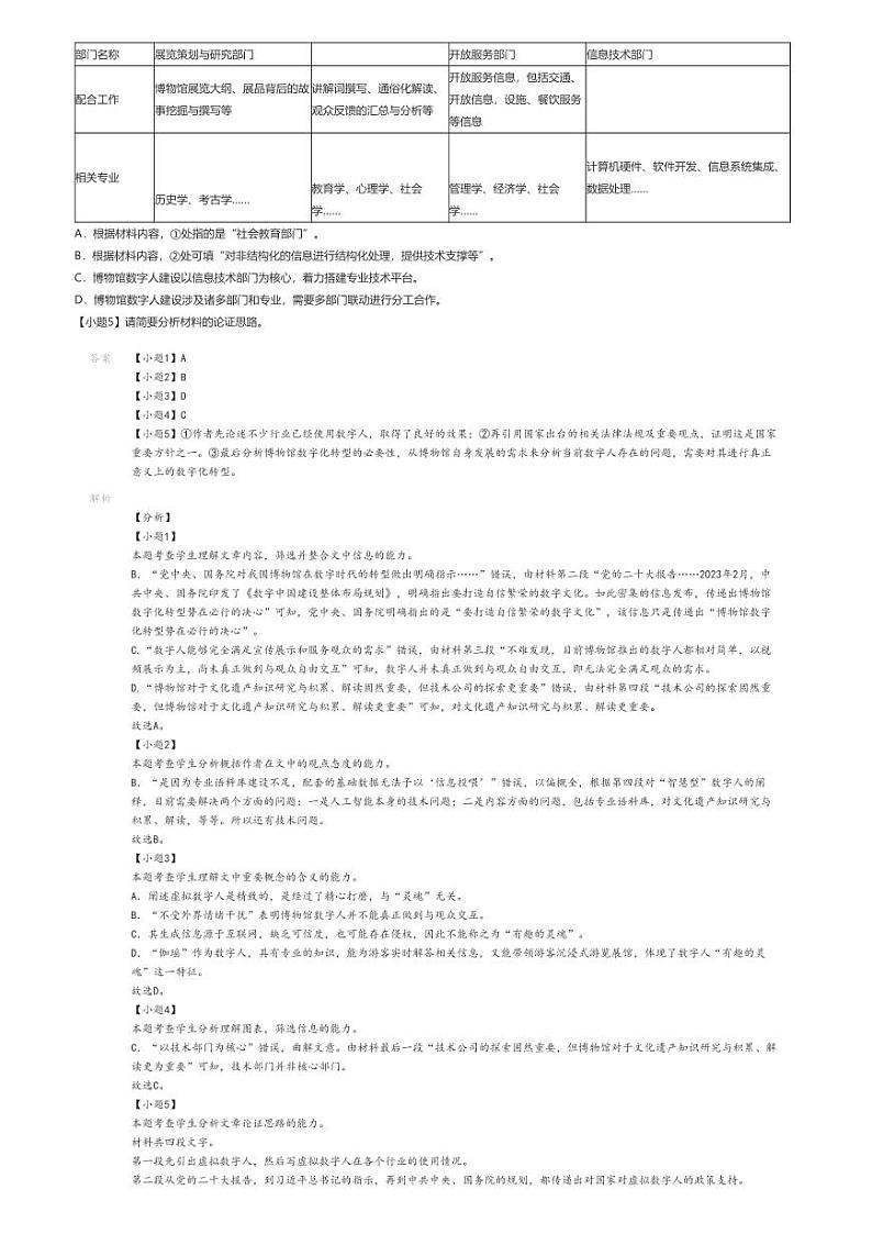 2023_2024学年5月内蒙古赤峰高二下学期月考语文试卷（通辽市联考共同体）解析版第2页