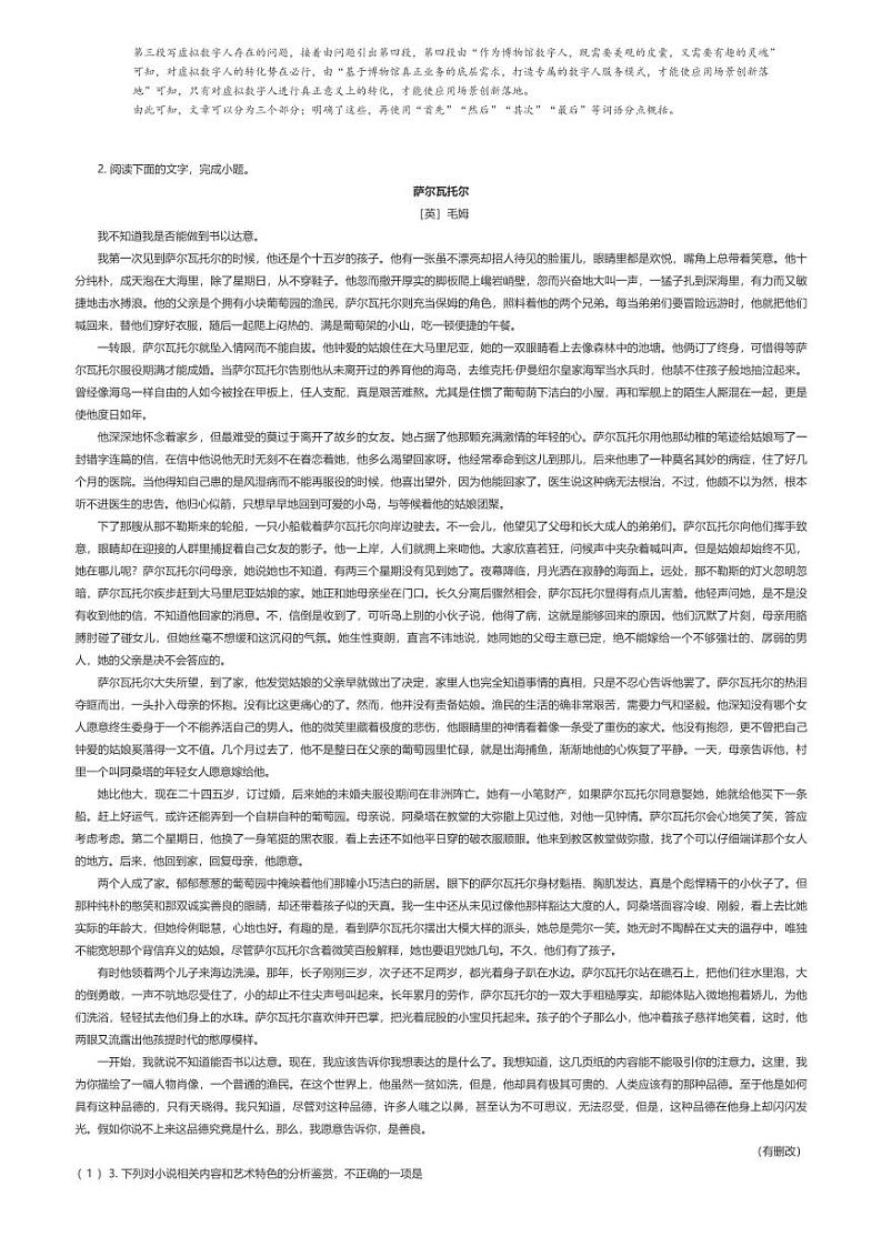 2023_2024学年5月内蒙古赤峰高二下学期月考语文试卷（通辽市联考共同体）解析版第3页