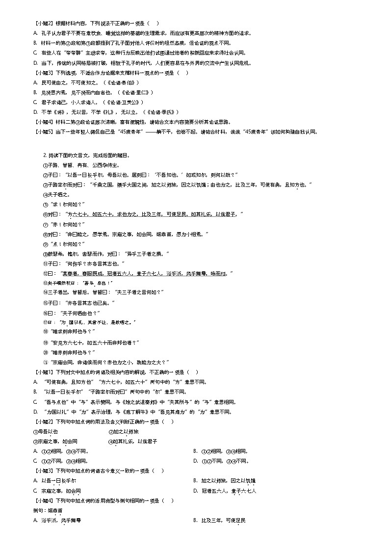 [语文]2023_2024学年山西运城盐湖区运城市康杰中学高一下学期开学考试语文试卷(开学考试)(原题版+解析版)02