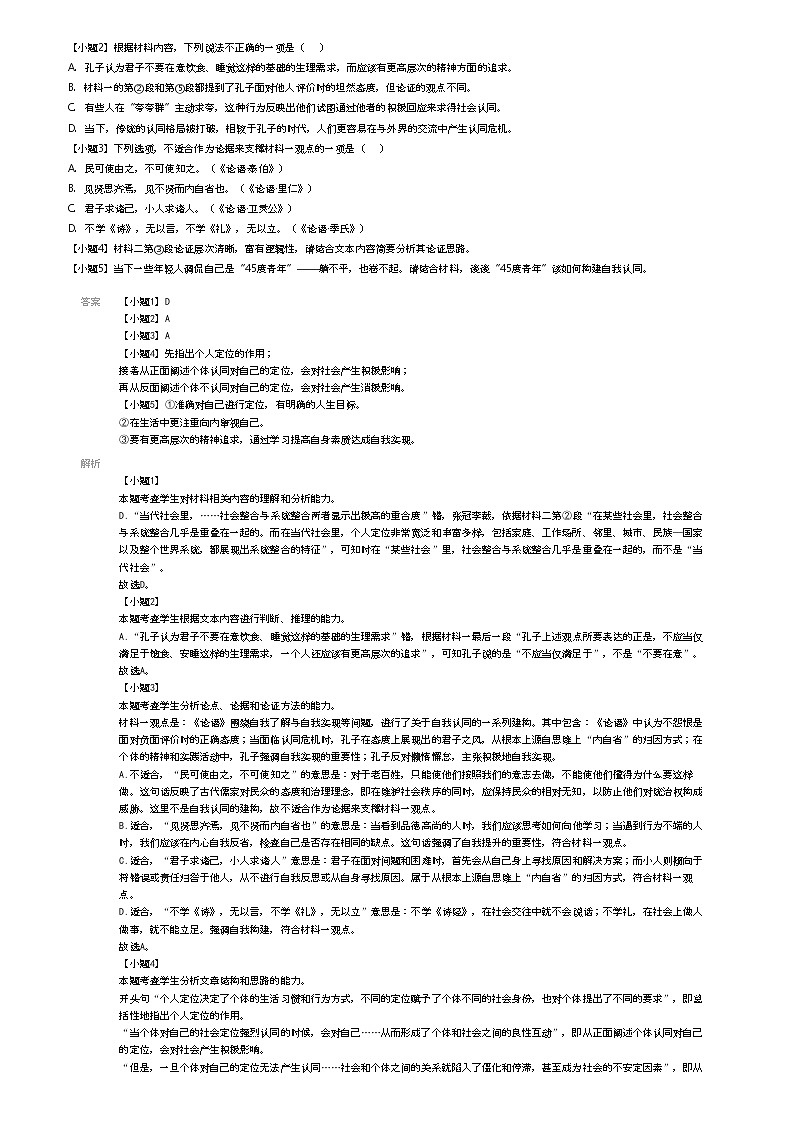 [语文]2023_2024学年山西运城盐湖区运城市康杰中学高一下学期开学考试语文试卷(开学考试)(原题版+解析版)02