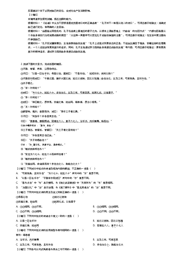 [语文]2023_2024学年山西运城盐湖区运城市康杰中学高一下学期开学考试语文试卷(开学考试)(原题版+解析版)03