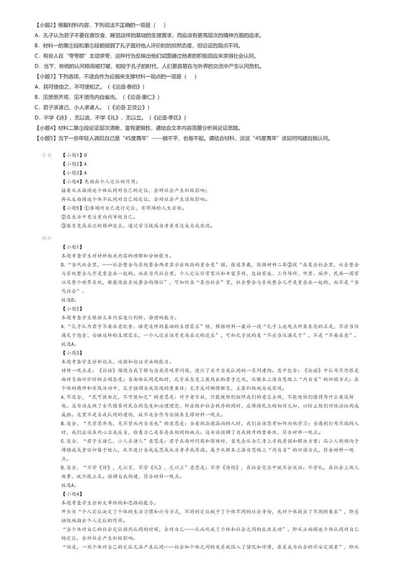 [语文]2023_2024学年山西运城盐湖区运城市康杰中学高一下学期开学考试语文试卷(开学考试)(原题版+解析版)02