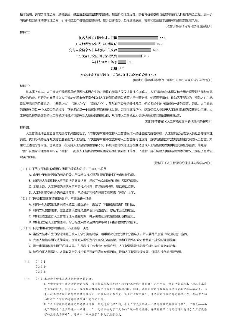 [语文]2023_2024学年天津和平区天津市耀华中学高三下学期开学考试语文试卷(寒假验收)(原题版+解析版)02