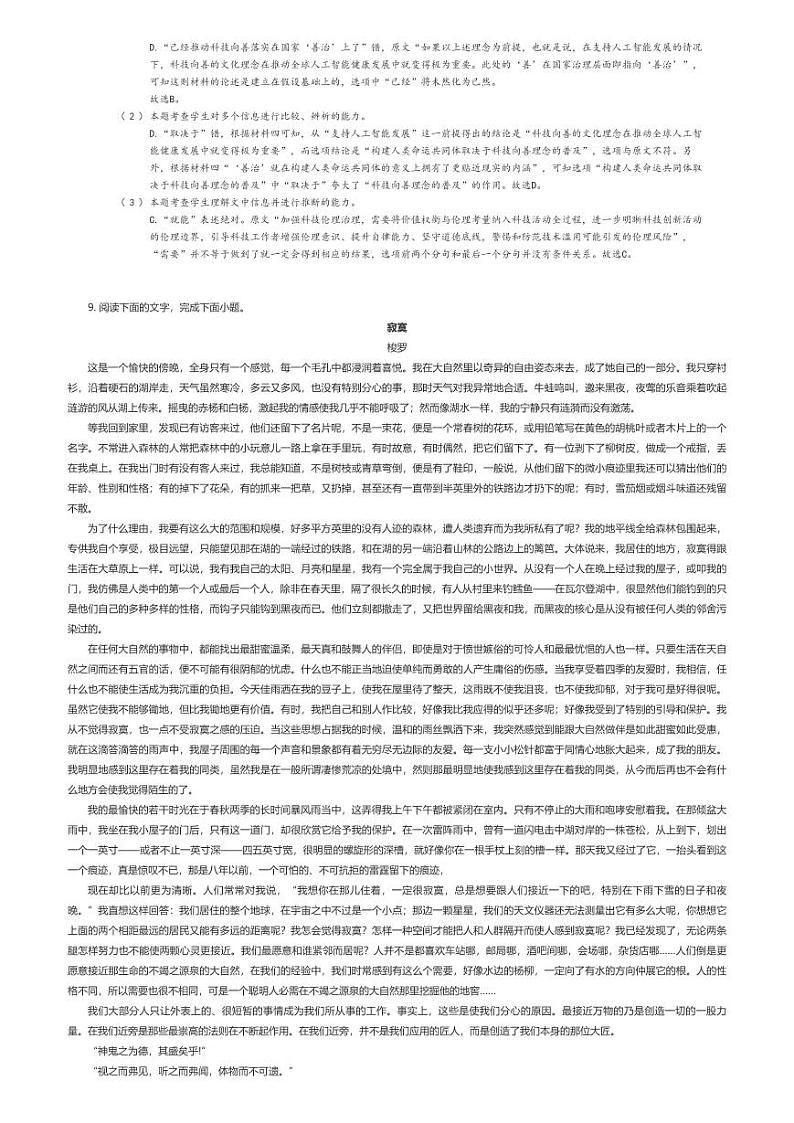 [语文]2023_2024学年天津和平区天津市耀华中学高三下学期开学考试语文试卷(寒假验收)(原题版+解析版)03