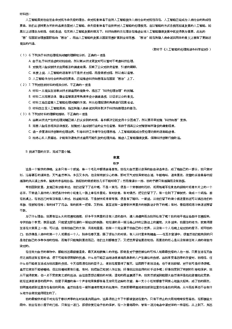 [语文]2023_2024学年天津和平区天津市耀华中学高三下学期开学考试语文试卷(寒假验收)(原题版+解析版)02