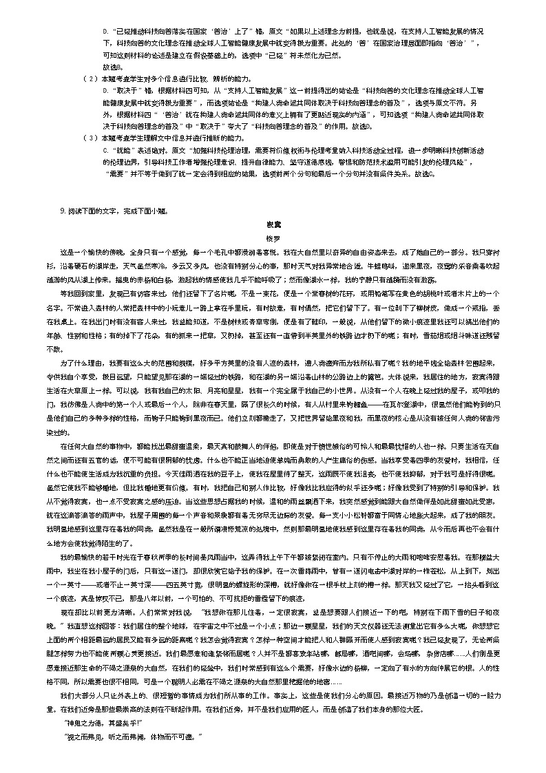 [语文]2023_2024学年天津和平区天津市耀华中学高三下学期开学考试语文试卷(寒假验收)(原题版+解析版)03