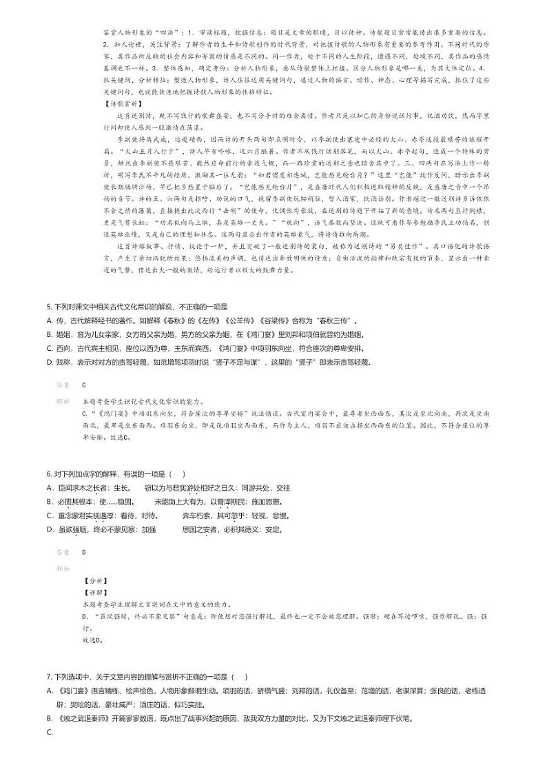 [语文]2023_2024学年新疆乌鲁木齐米东区乌鲁木齐第一零一中学高一下学期期中语文试卷(期中综合)(原题版+解析版)03