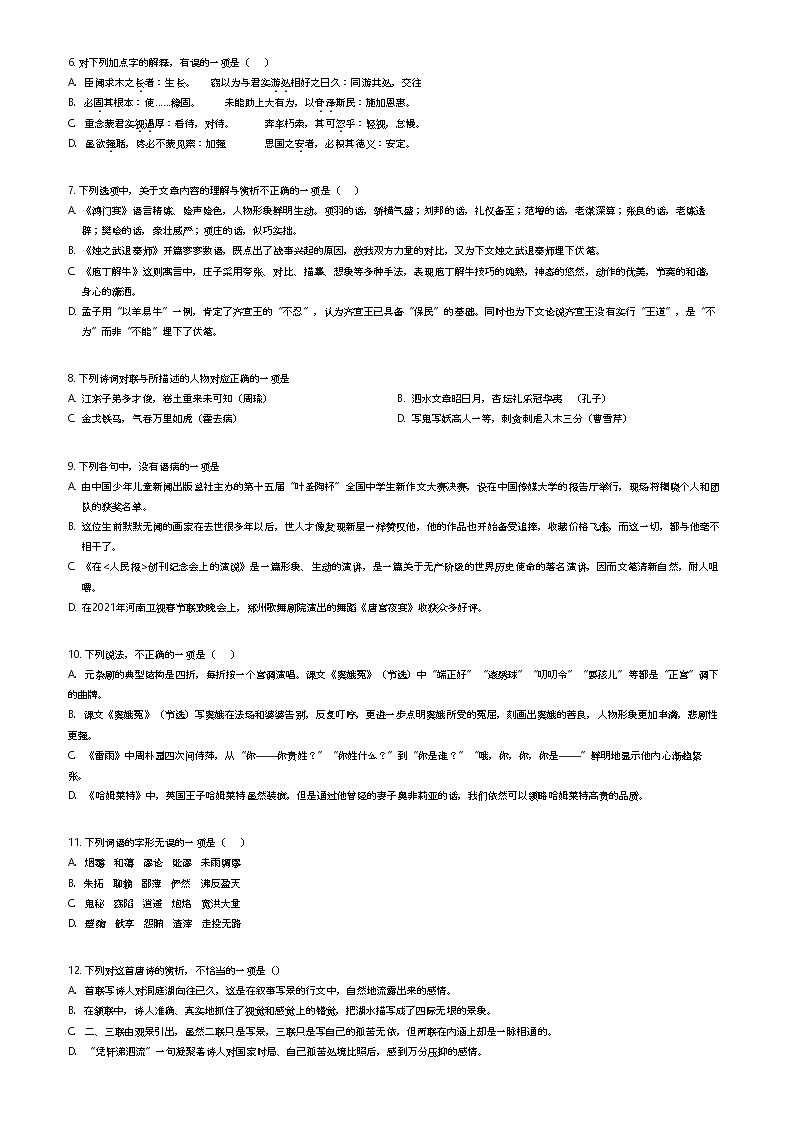 [语文]2023_2024学年新疆乌鲁木齐米东区乌鲁木齐第一零一中学高一下学期期中语文试卷(期中综合)(原题版+解析版)02