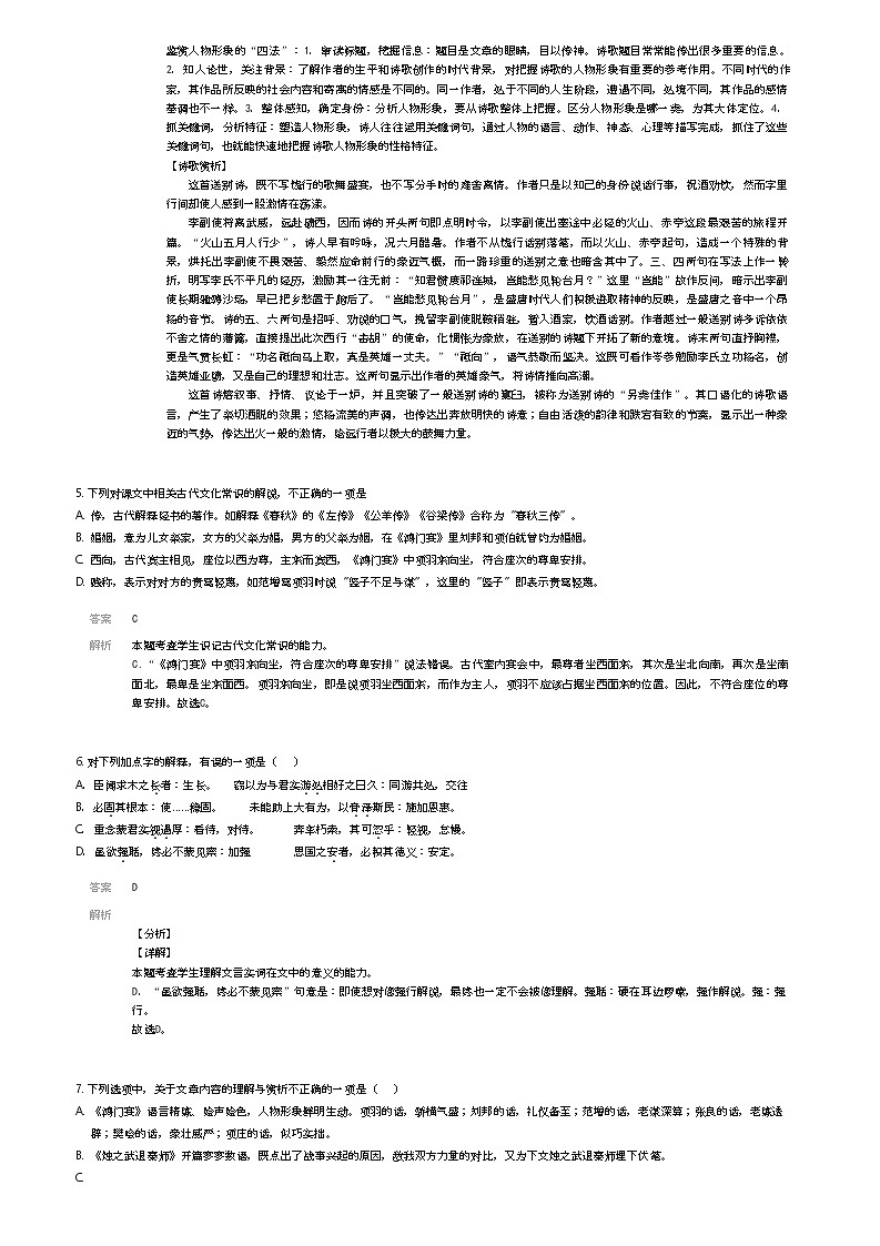 [语文]2023_2024学年新疆乌鲁木齐米东区乌鲁木齐第一零一中学高一下学期期中语文试卷(期中综合)(原题版+解析版)03