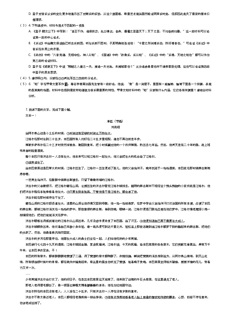 [语文]2023_2024学年云南昆明高三下学期月考语文试卷(第一中学)(第七次检测)(原题版+解析版)02