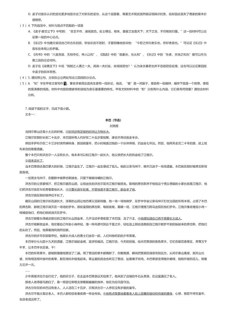 [语文]2023_2024学年云南昆明高三下学期月考语文试卷(第一中学)(第七次检测)(原题版+解析版)02