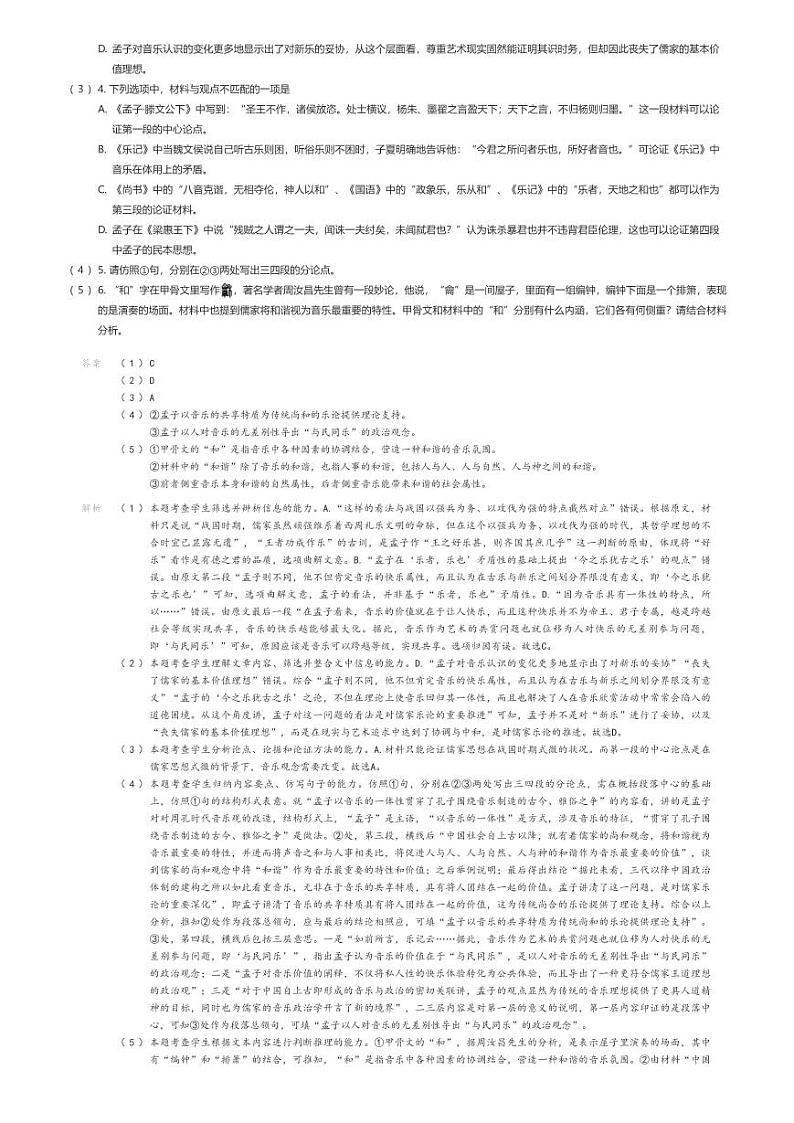 [语文]2023_2024学年云南昆明高三下学期月考语文试卷(第一中学)(第七次检测)(原题版+解析版)02