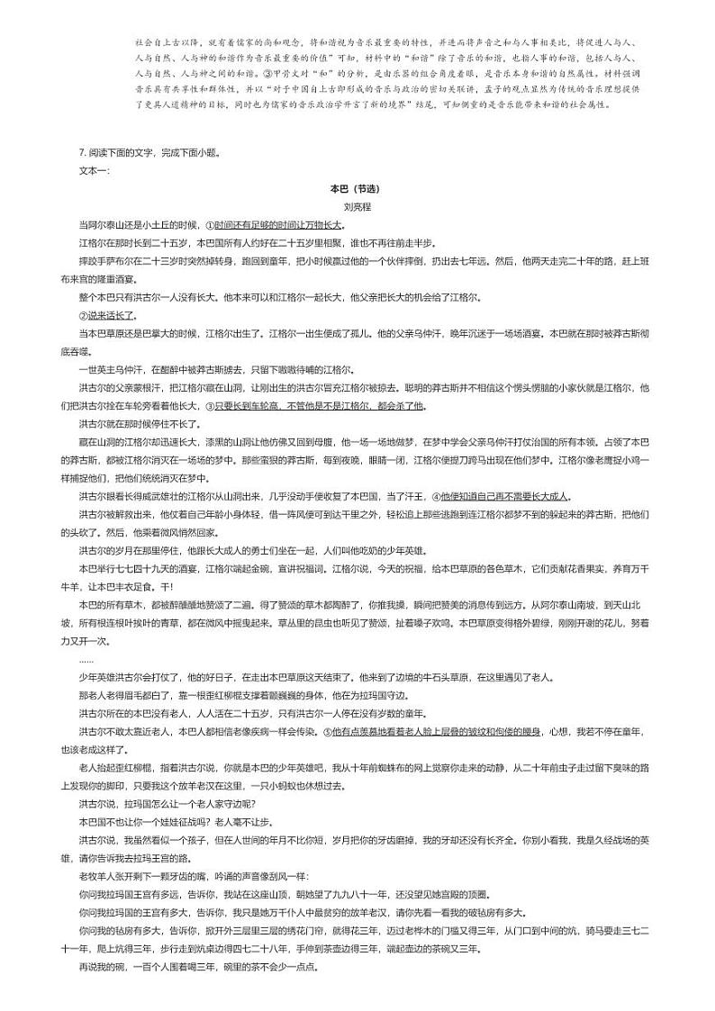 [语文]2023_2024学年云南昆明高三下学期月考语文试卷(第一中学)(第七次检测)(原题版+解析版)03