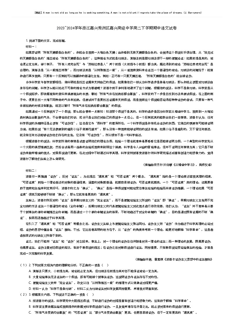 [语文]2023_2024学年浙江嘉兴秀洲区嘉兴高级中学高二下学期期中语文试卷(原题版+解析版)01