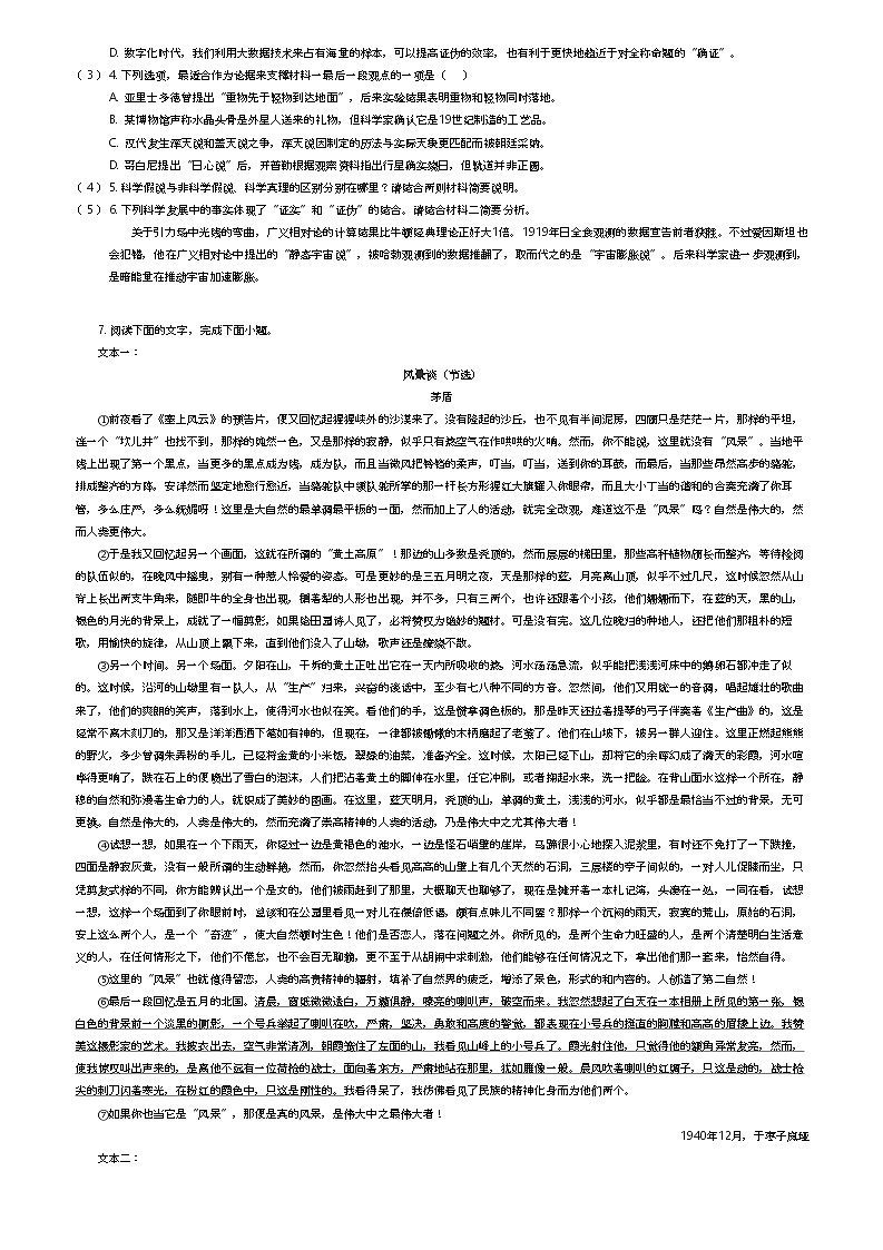 [语文]2023_2024学年浙江嘉兴秀洲区嘉兴高级中学高二下学期期中语文试卷(原题版+解析版)02