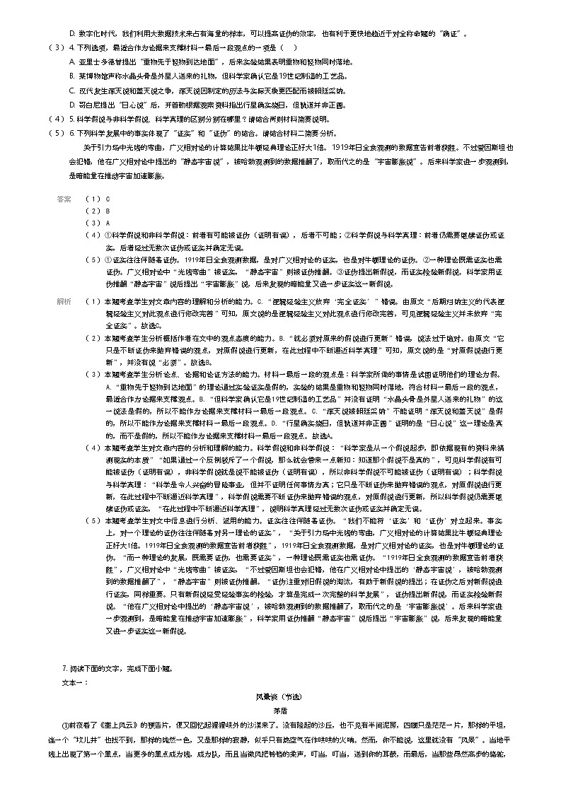 [语文]2023_2024学年浙江嘉兴秀洲区嘉兴高级中学高二下学期期中语文试卷(原题版+解析版)02