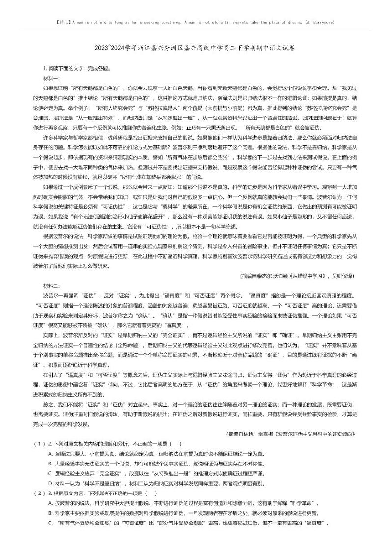 [语文]2023_2024学年浙江嘉兴秀洲区嘉兴高级中学高二下学期期中语文试卷(原题版+解析版)01