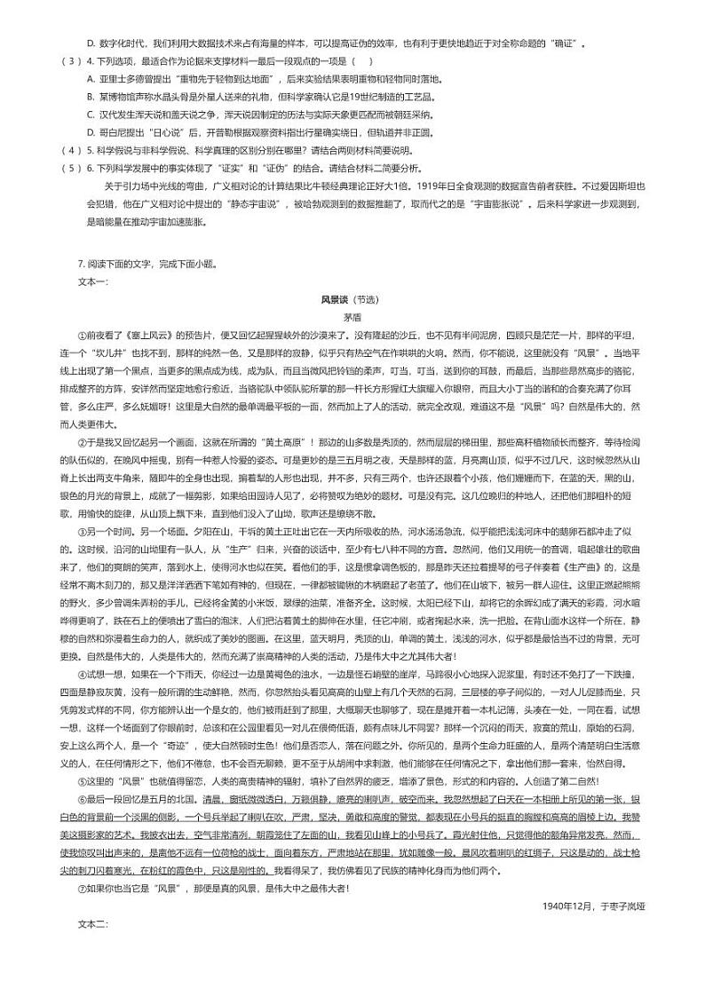 [语文]2023_2024学年浙江嘉兴秀洲区嘉兴高级中学高二下学期期中语文试卷(原题版+解析版)02