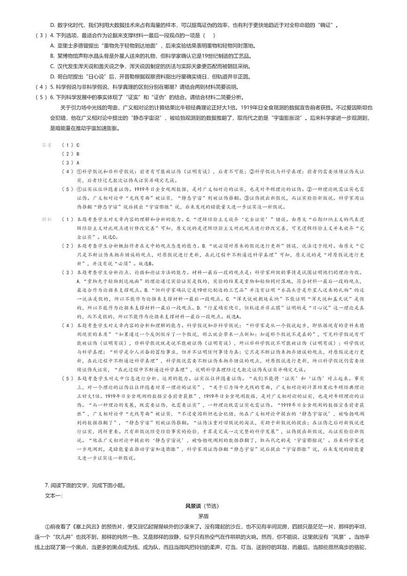 [语文]2023_2024学年浙江嘉兴秀洲区嘉兴高级中学高二下学期期中语文试卷(原题版+解析版)02