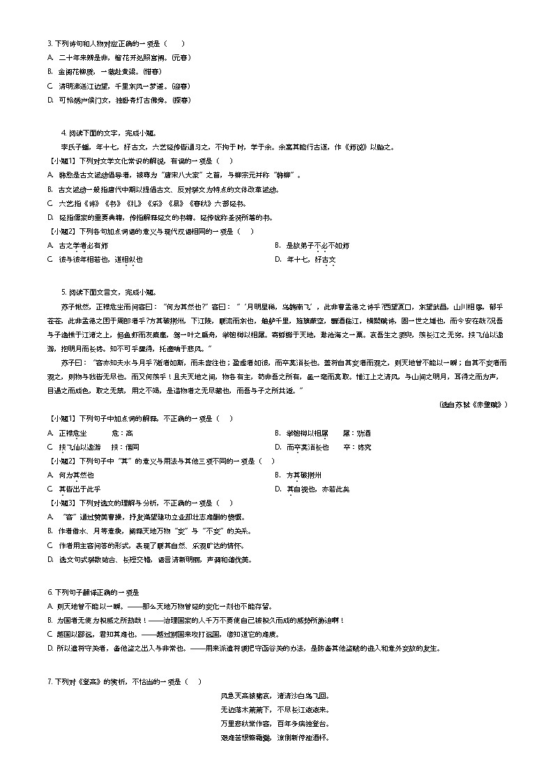 [语文]2023年浙江高二会考语文试卷(余姚市)(学业水平模拟考试)(原题版+解析版)02