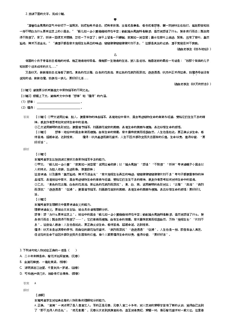 [语文]2023年浙江高二会考语文试卷(余姚市)(学业水平模拟考试)(原题版+解析版)02