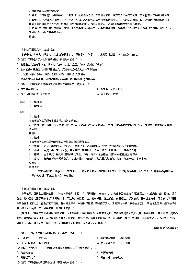 [语文]2023年浙江高二会考语文试卷(余姚市)(学业水平模拟考试)(原题版+解析版)03
