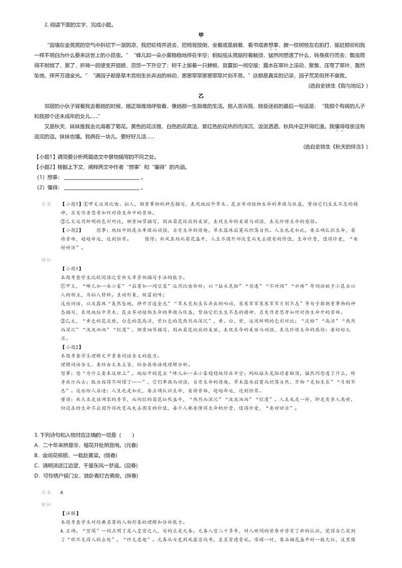 [语文]2023年浙江高二会考语文试卷(余姚市)(学业水平模拟考试)(原题版+解析版)02