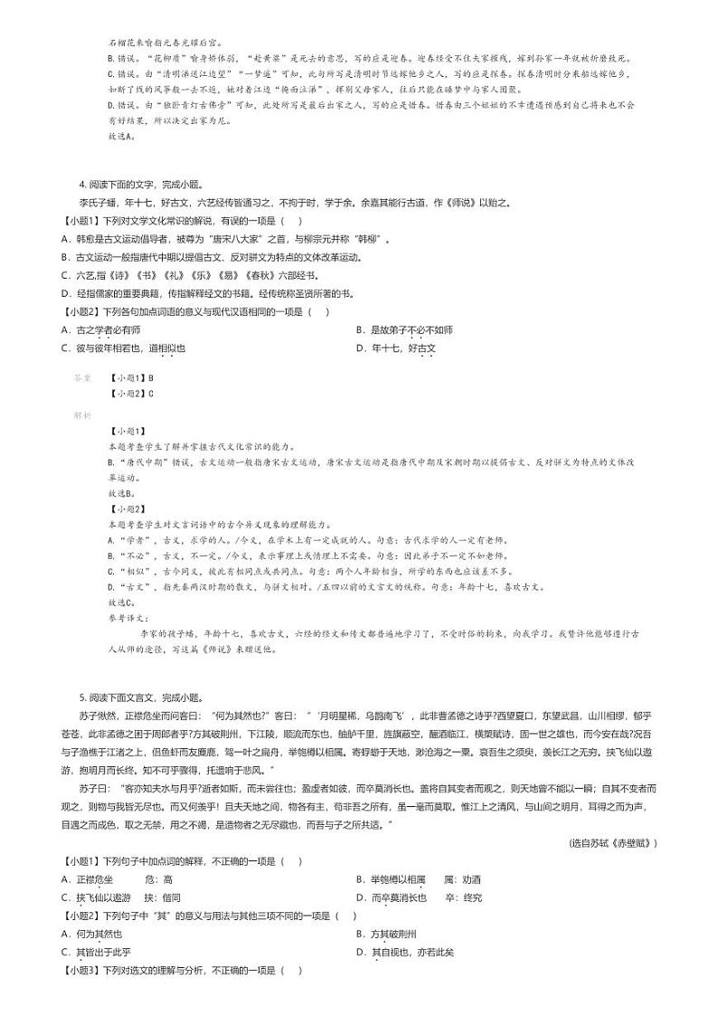 [语文]2023年浙江高二会考语文试卷(余姚市)(学业水平模拟考试)(原题版+解析版)03