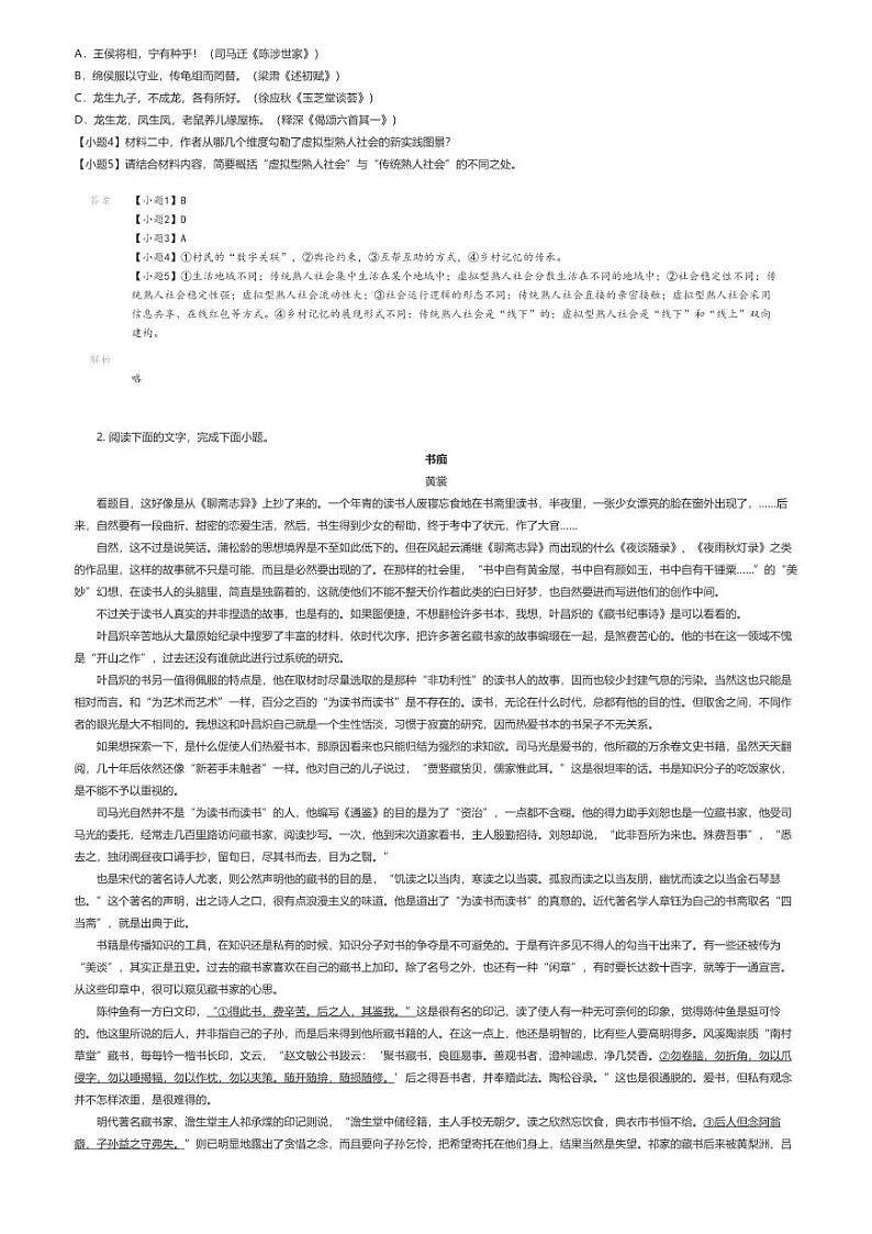 [语文]2024年江苏镇江高三下学期高考模拟语文试卷(期初适应性检测)(原题版+解析版)02