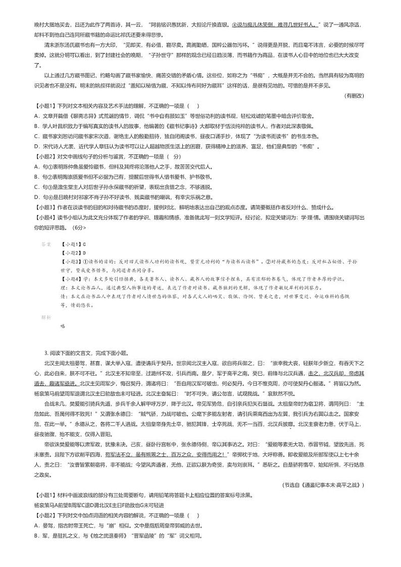 [语文]2024年江苏镇江高三下学期高考模拟语文试卷(期初适应性检测)(原题版+解析版)03