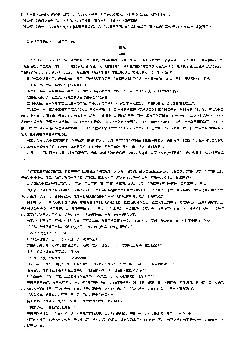 [语文]2023_2024学年安徽安庆高一下学期开学考试语文试卷(第七中学)(开学考试)(原题版+解析版)02