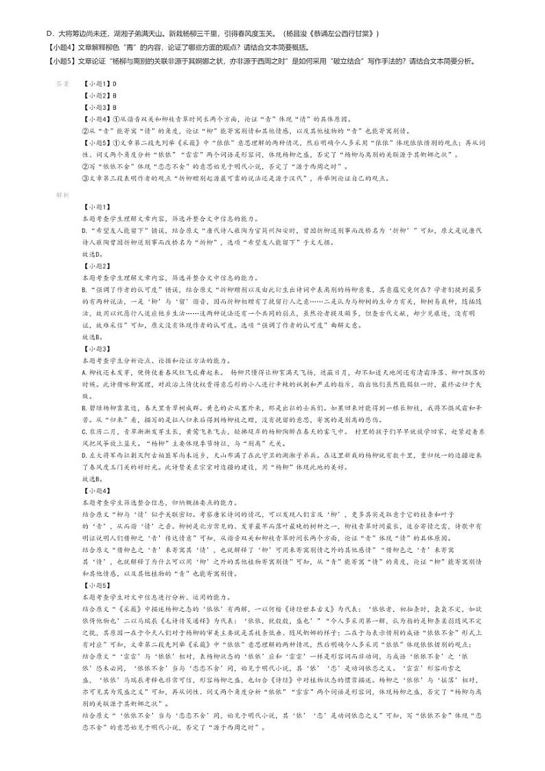 [语文]2023_2024学年安徽安庆高一下学期开学考试语文试卷(第七中学)(开学考试)(原题版+解析版)02